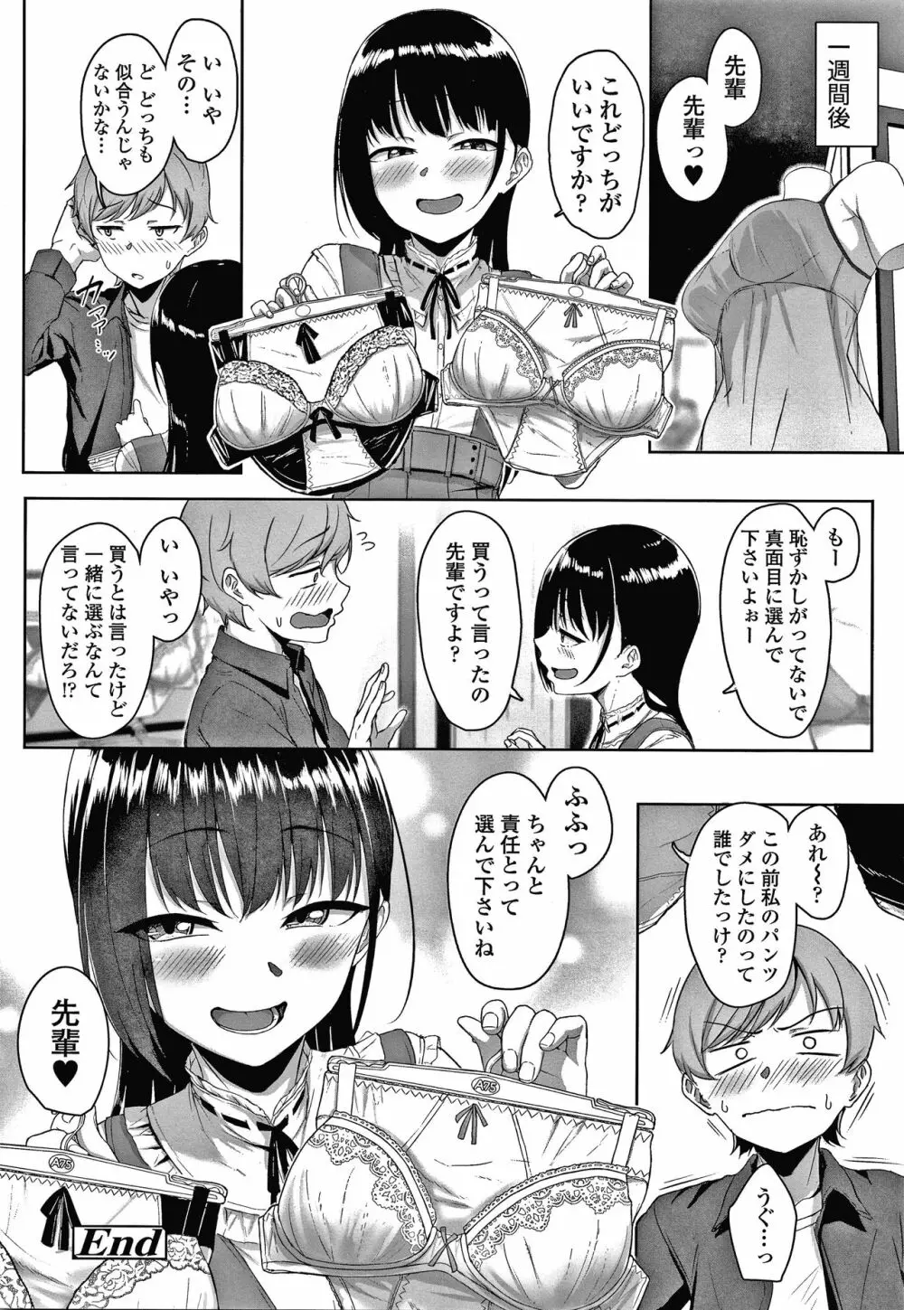 イジワルコネクト Page.73