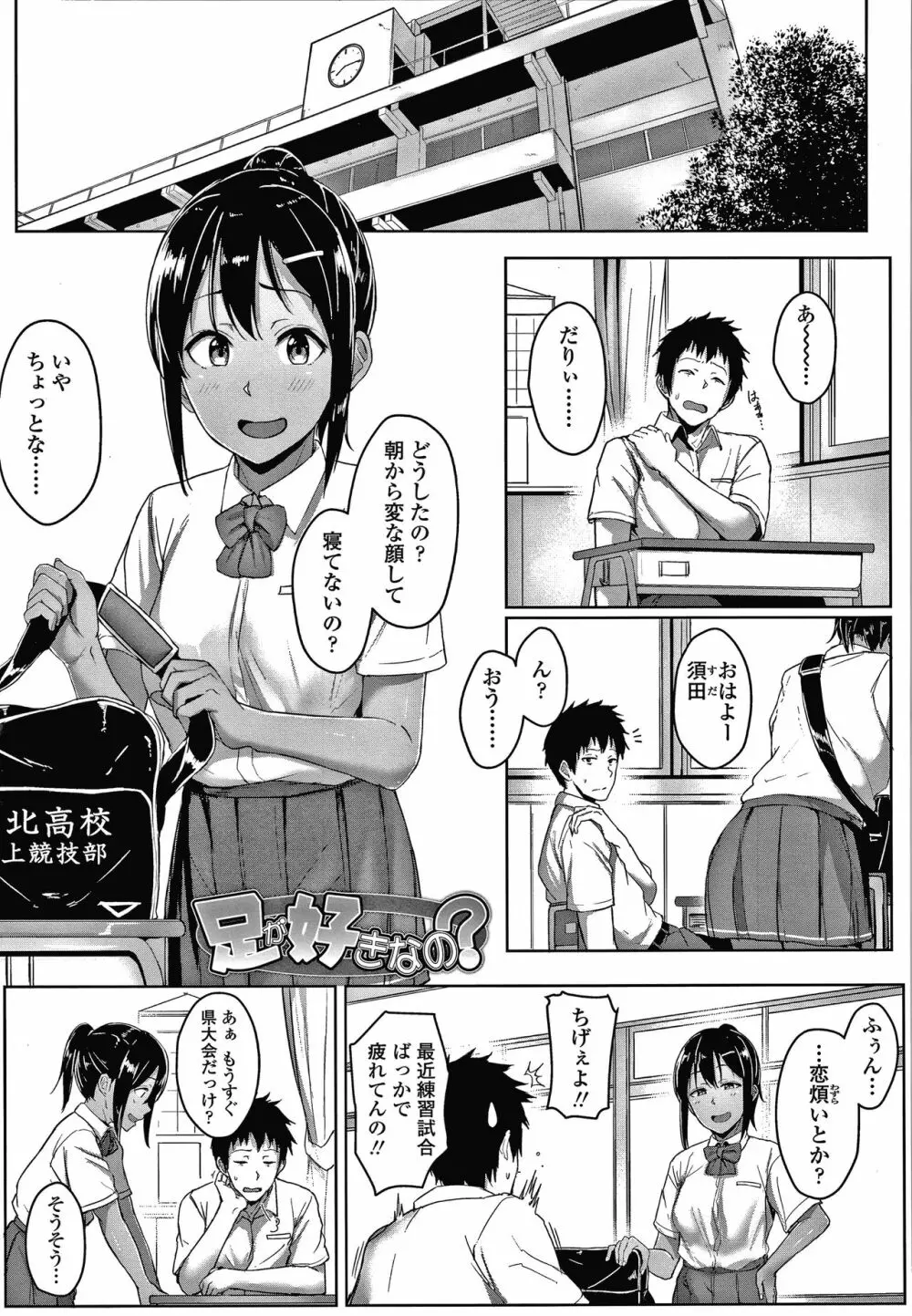 イジワルコネクト Page.74