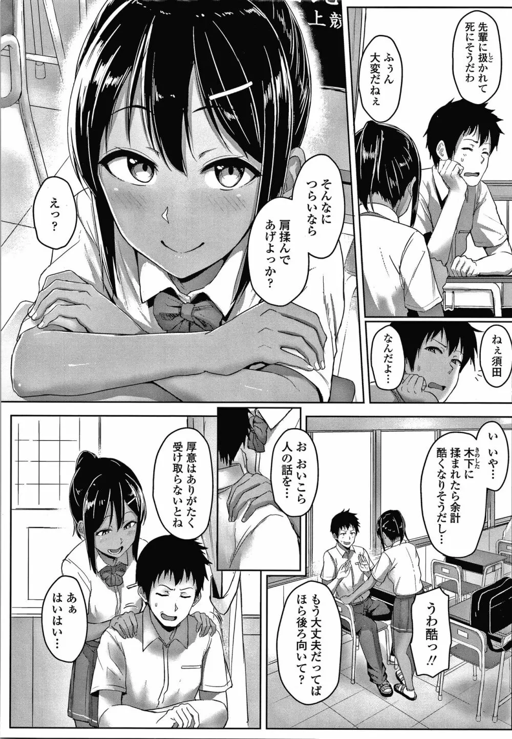 イジワルコネクト Page.75