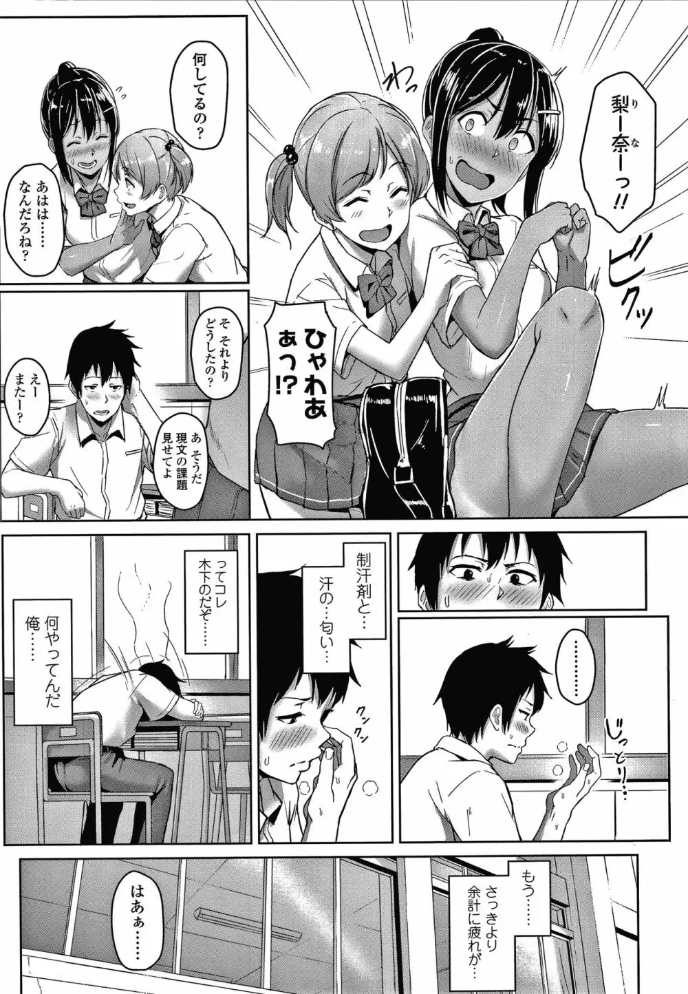 イジワルコネクト Page.82