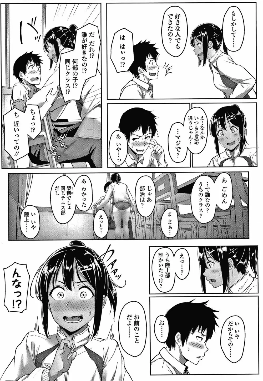 イジワルコネクト Page.86