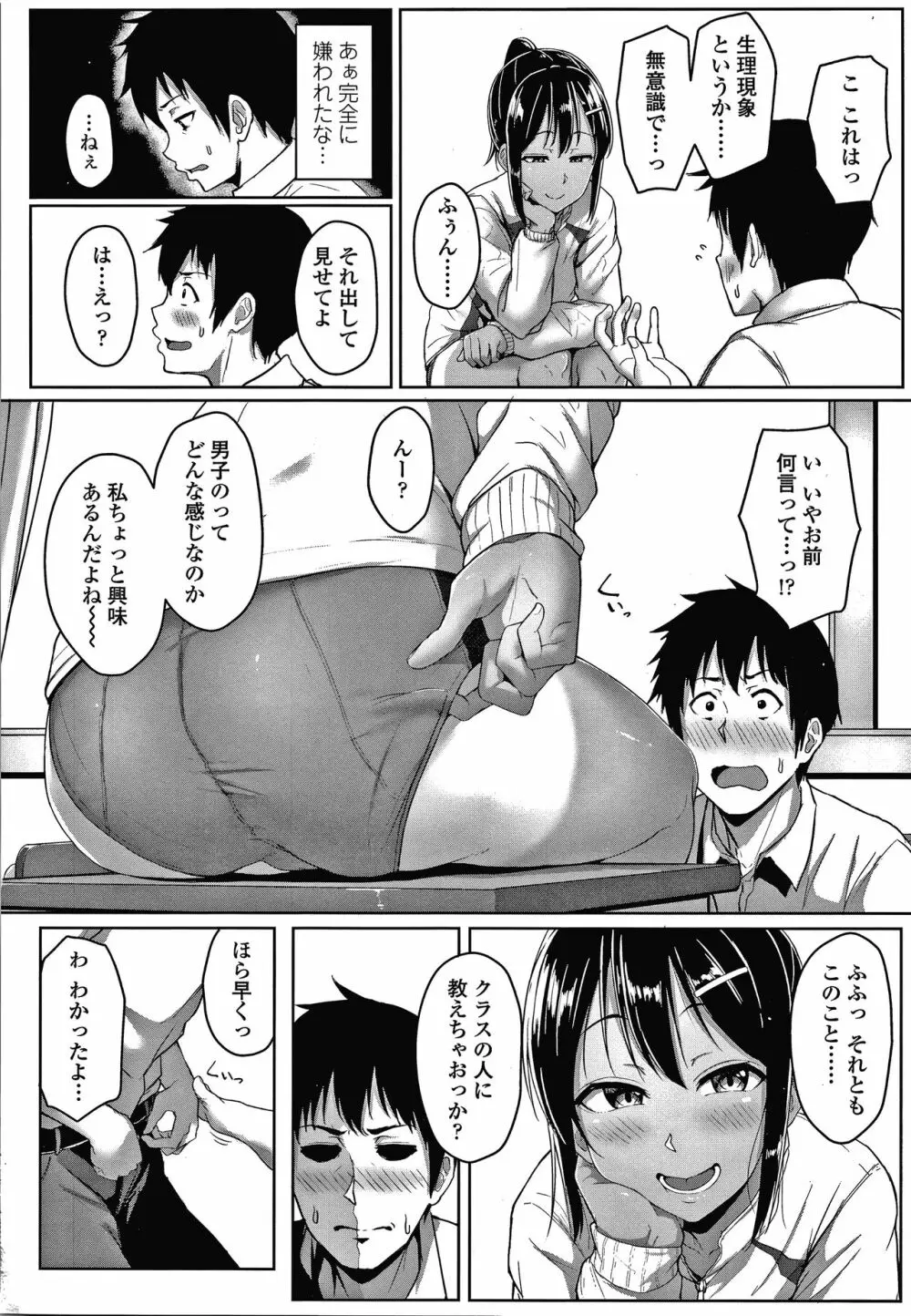 イジワルコネクト Page.91