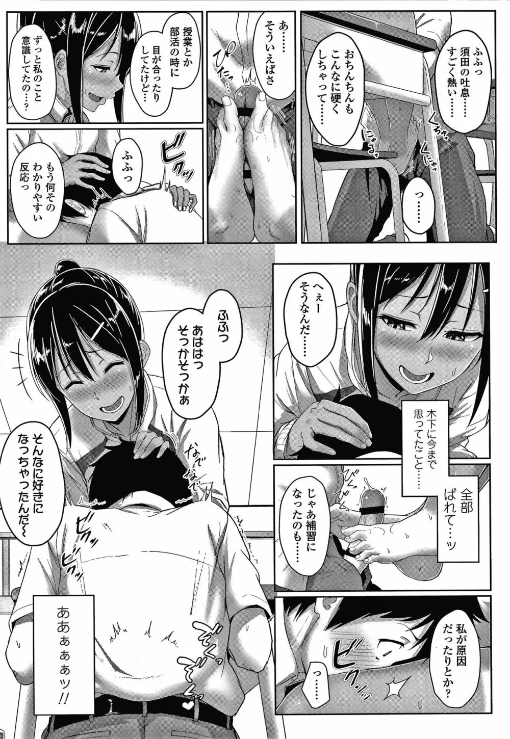 イジワルコネクト Page.96