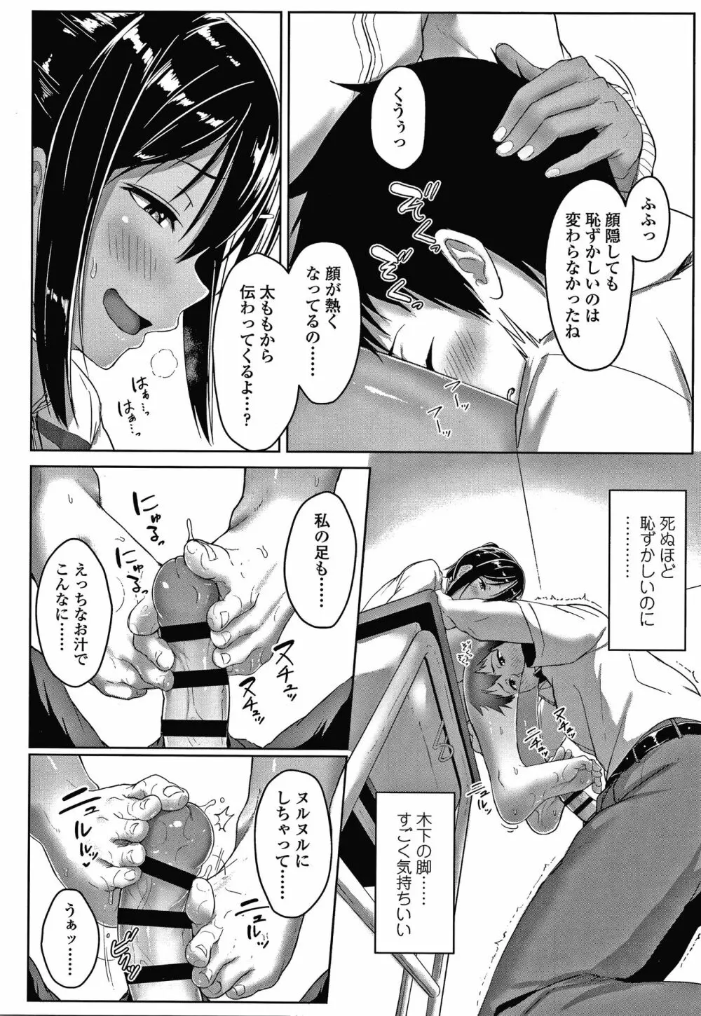 イジワルコネクト Page.97