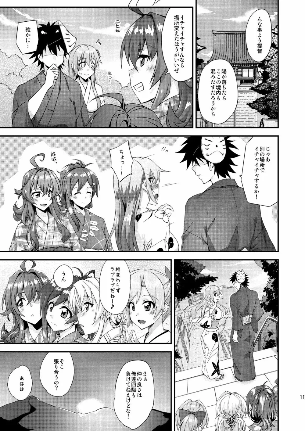 鈴谷とどうする？ナニしちゃう？13 Page.10