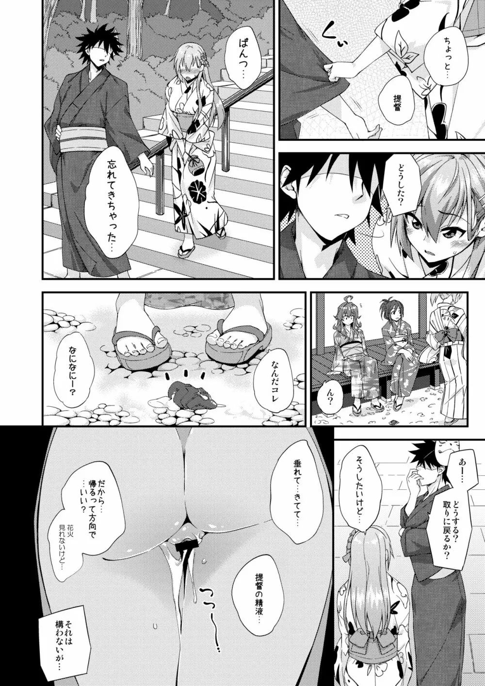 鈴谷とどうする？ナニしちゃう？13 Page.11