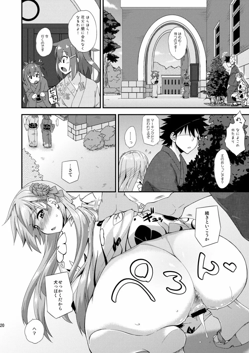 鈴谷とどうする？ナニしちゃう？13 Page.19