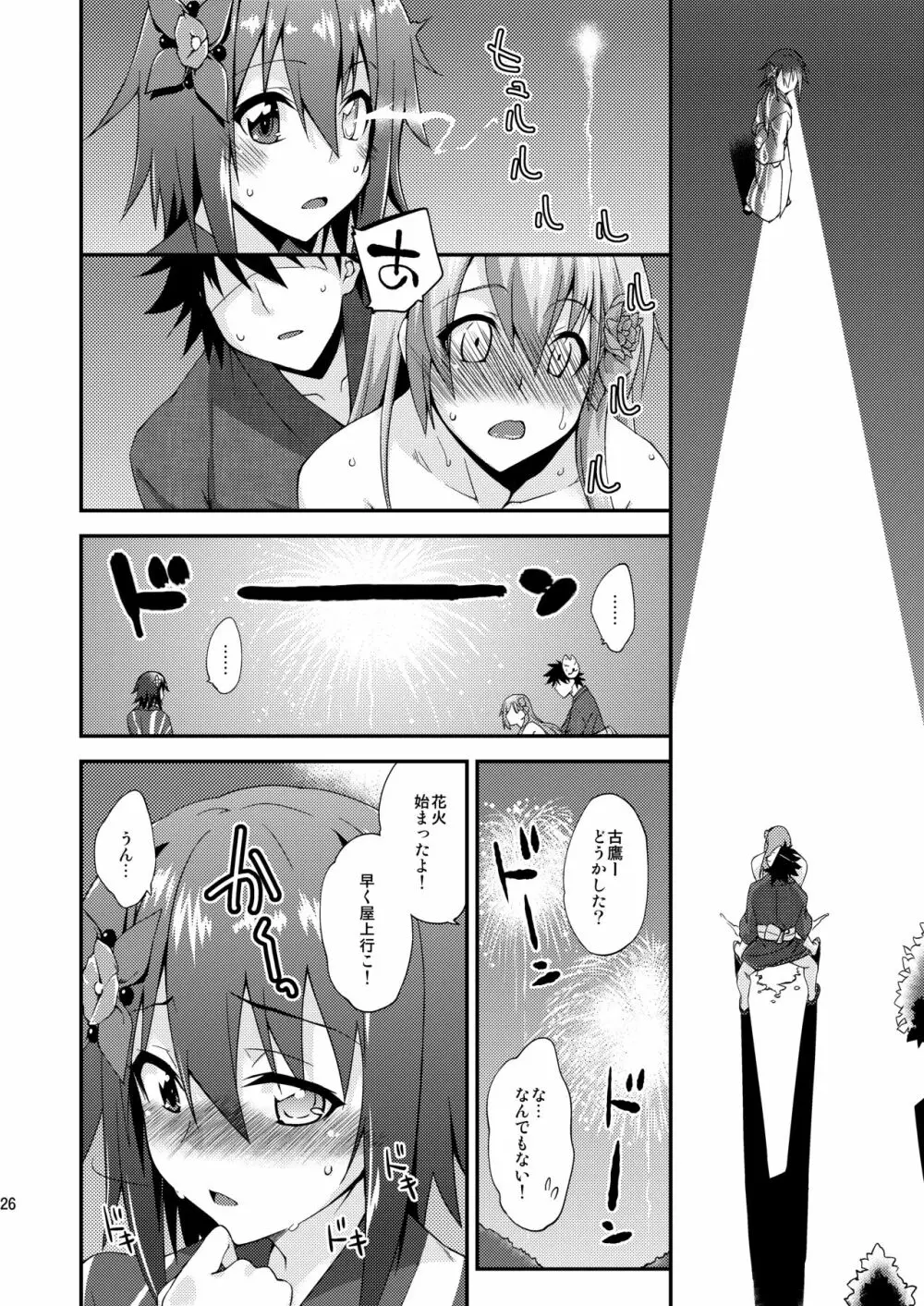 鈴谷とどうする？ナニしちゃう？13 Page.25