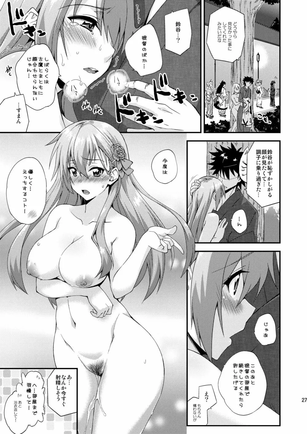 鈴谷とどうする？ナニしちゃう？13 Page.26