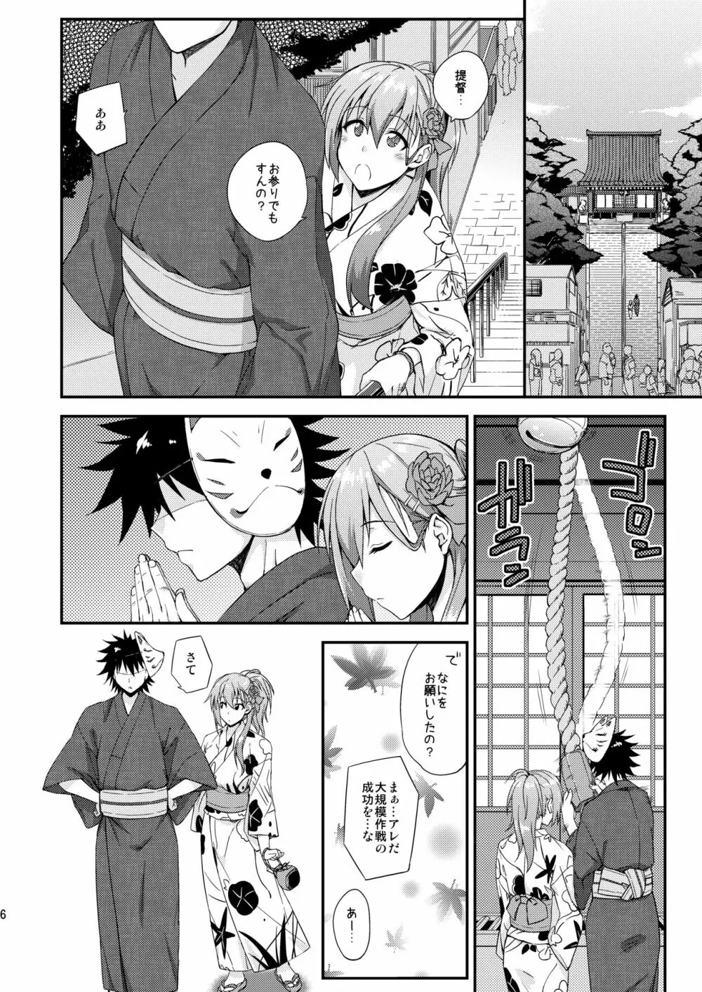 鈴谷とどうする？ナニしちゃう？13 Page.5