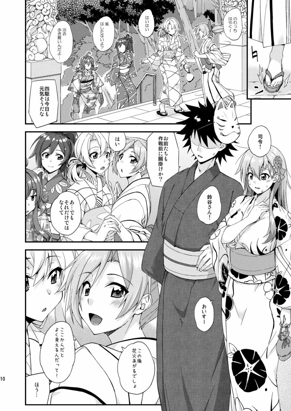 鈴谷とどうする？ナニしちゃう？13 Page.9