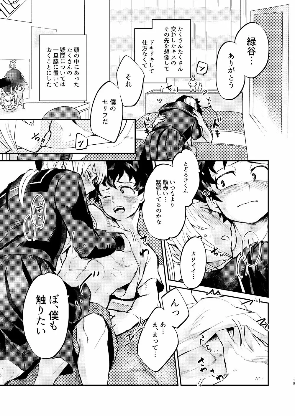 効果はバツグンだ!? Page.12