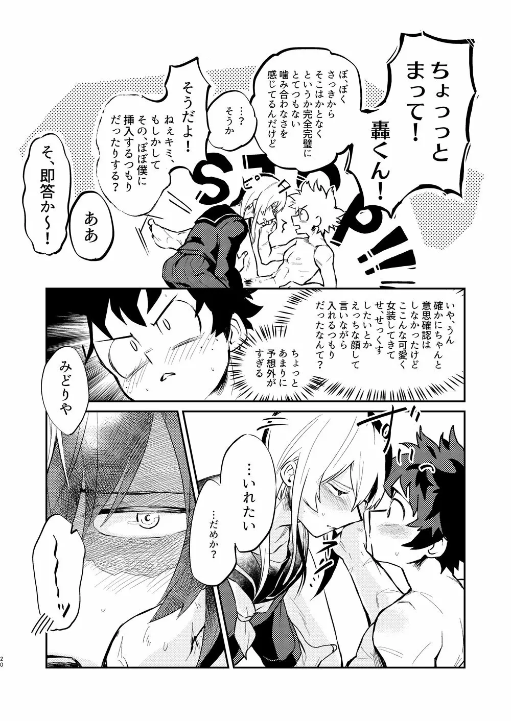 効果はバツグンだ!? Page.17