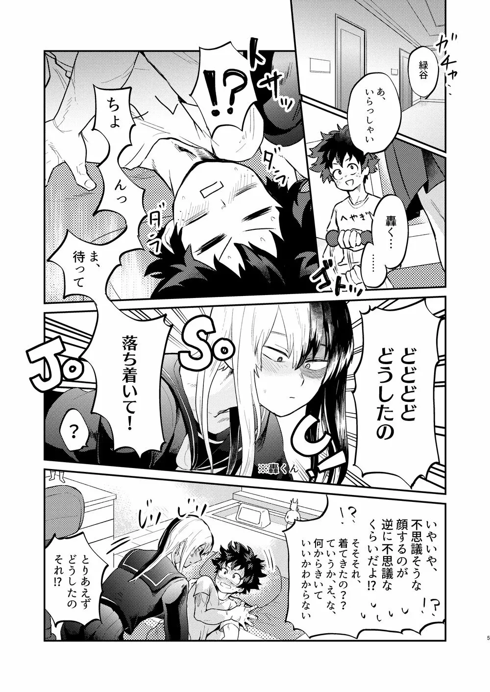 効果はバツグンだ!? Page.2