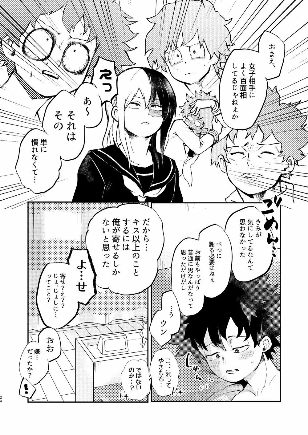 効果はバツグンだ!? Page.21