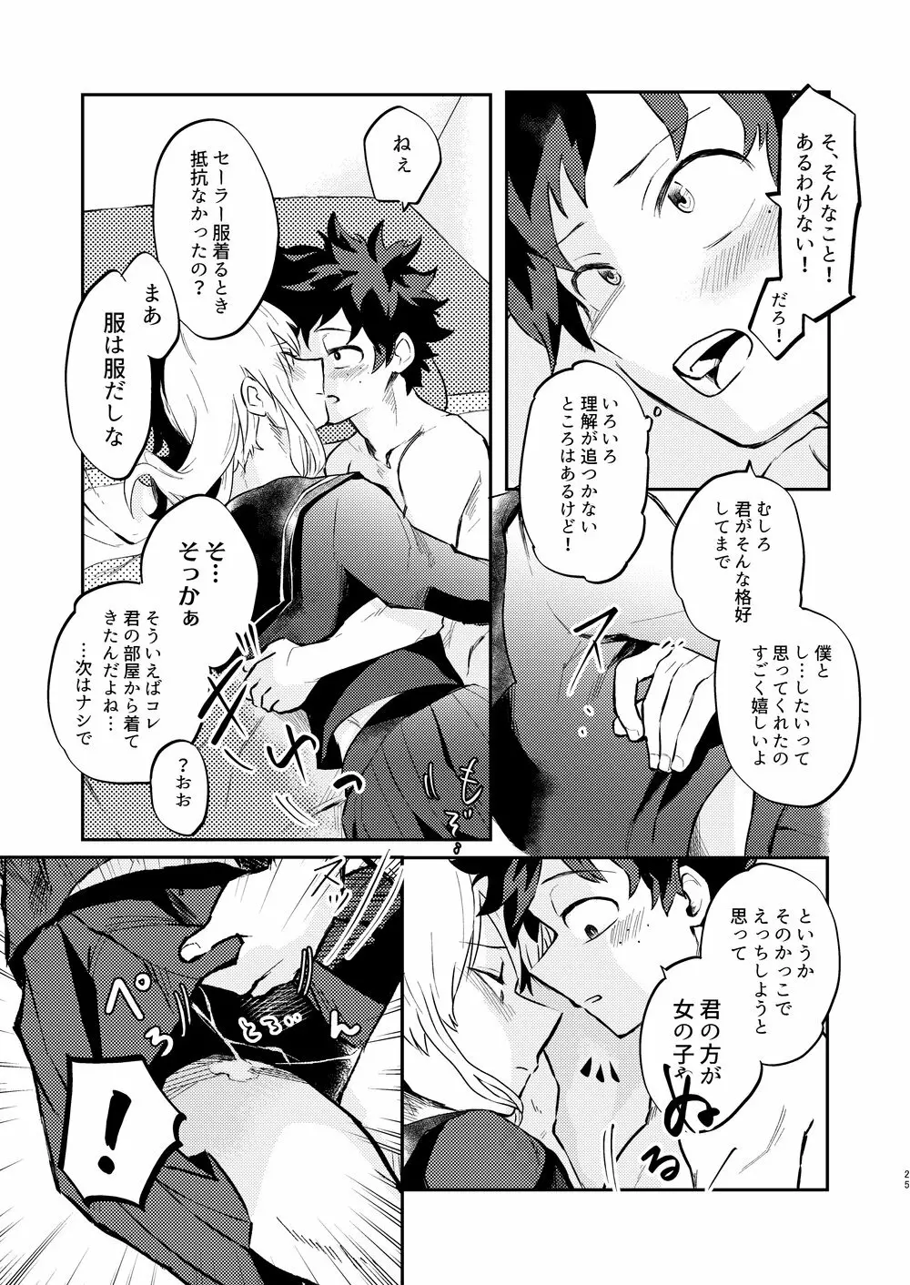 効果はバツグンだ!? Page.22