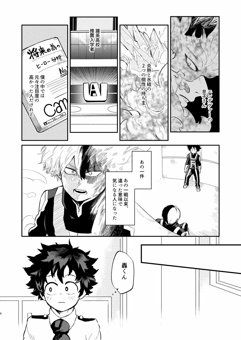 効果はバツグンだ!? Page.5