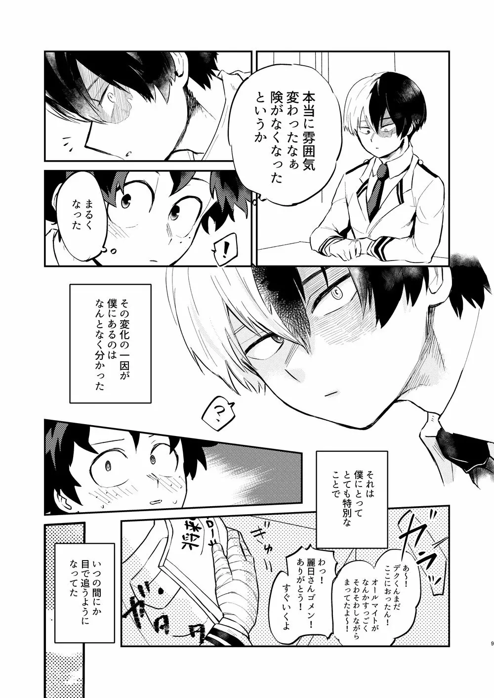 効果はバツグンだ!? Page.6