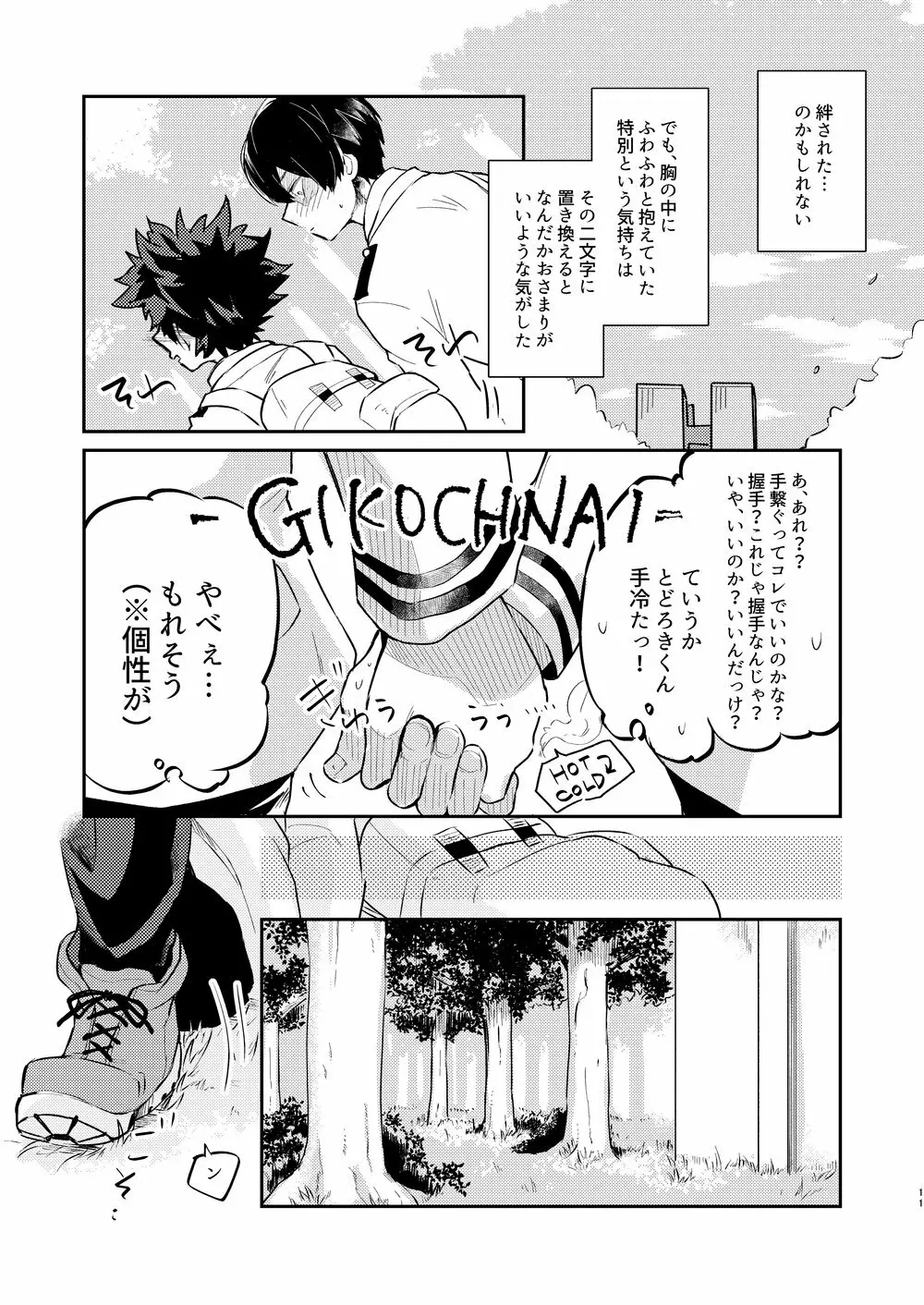 効果はバツグンだ!? Page.8