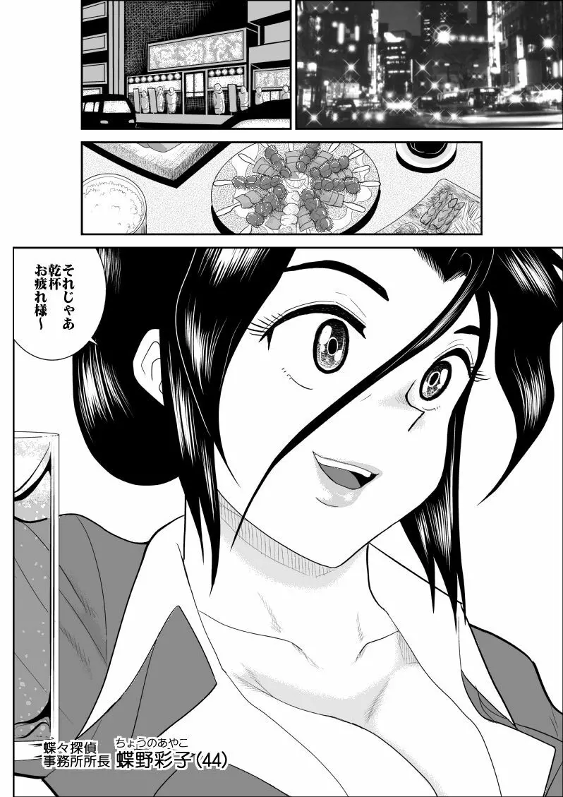 ふるたん6～乱交居酒屋編～ Page.3