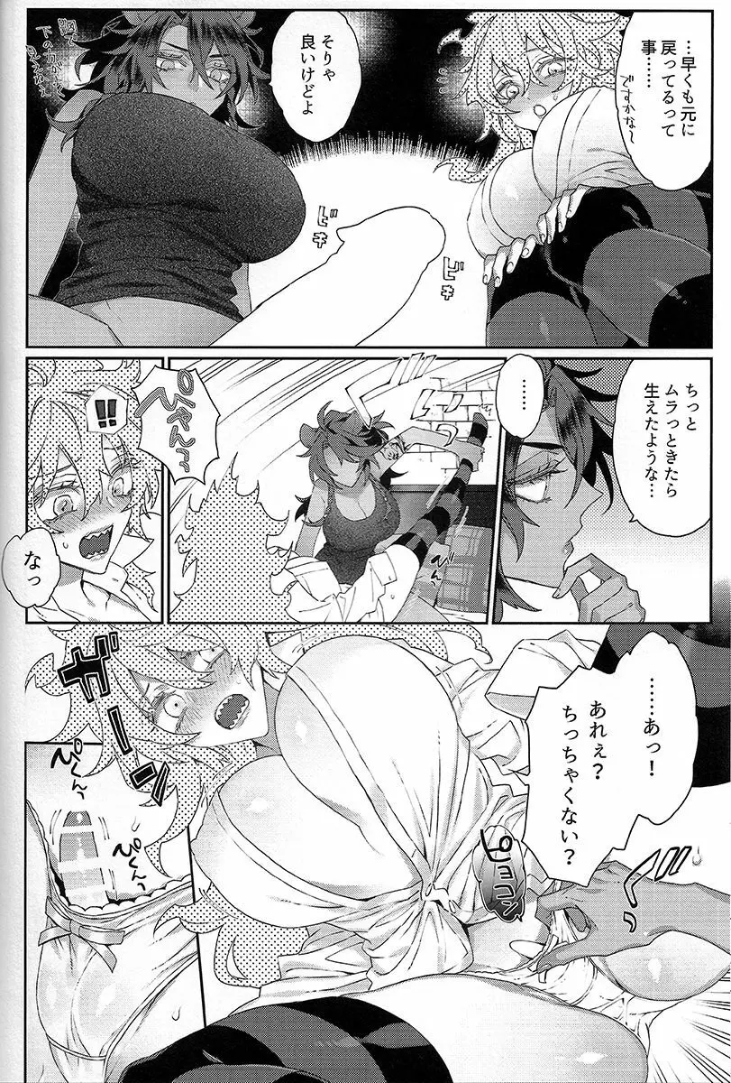 拙者とカノジョ♂のおちん○格差 Page.8