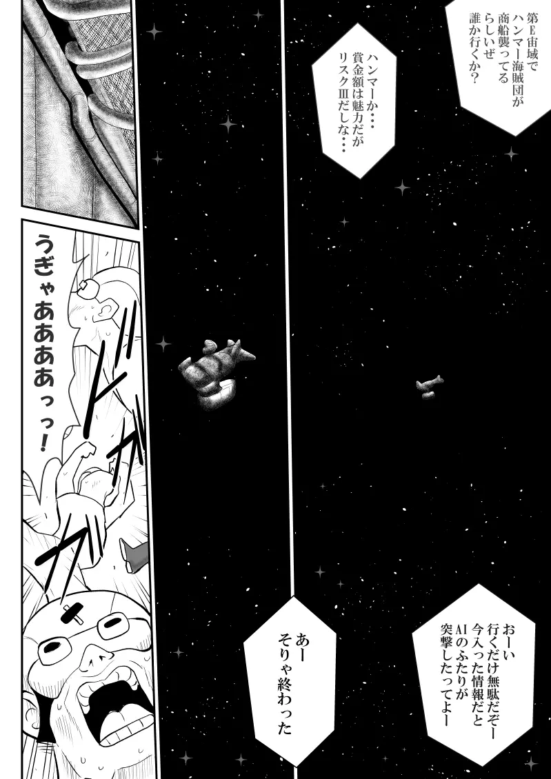 A＆Iー宇宙の女賞金稼ぎー Page.4