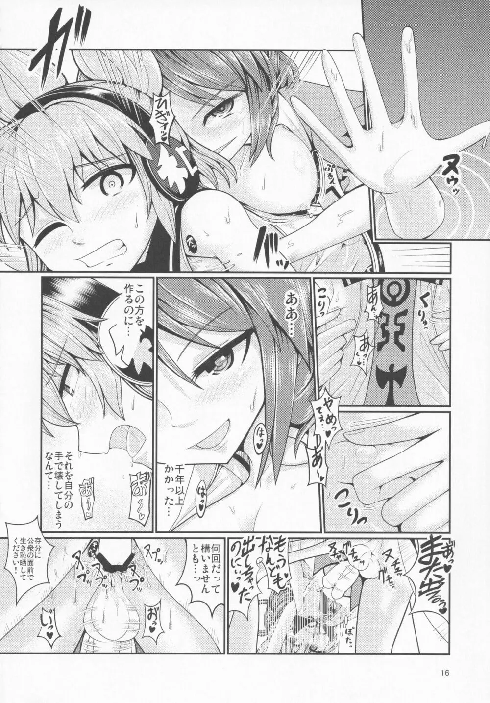 リバースセクシャリティー4 Page.17