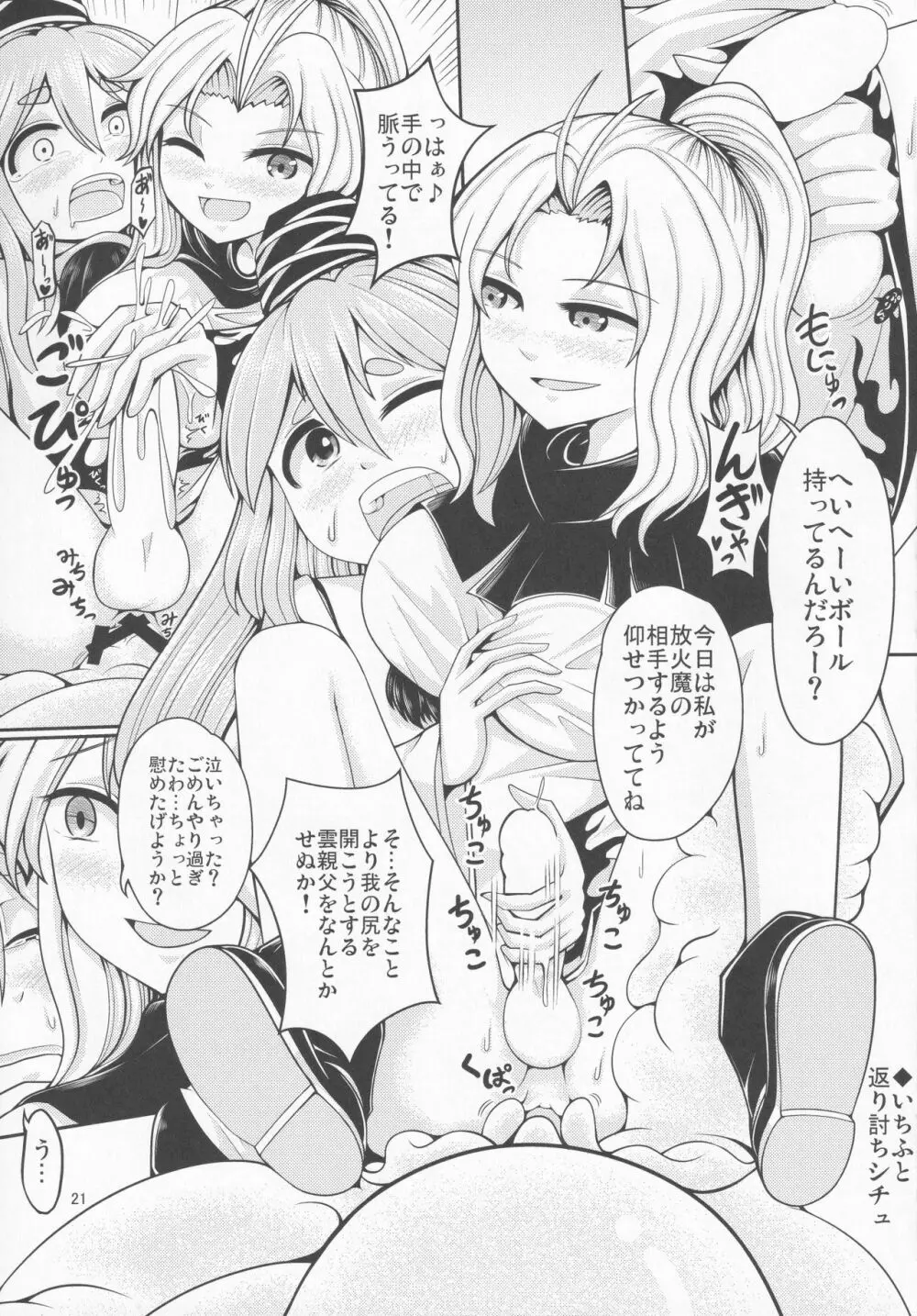 リバースセクシャリティー4 Page.22