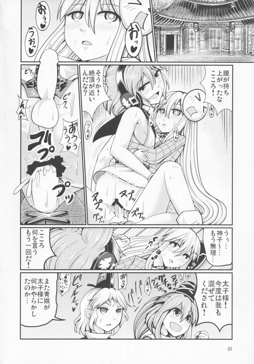 リバースセクシャリティー4 Page.23