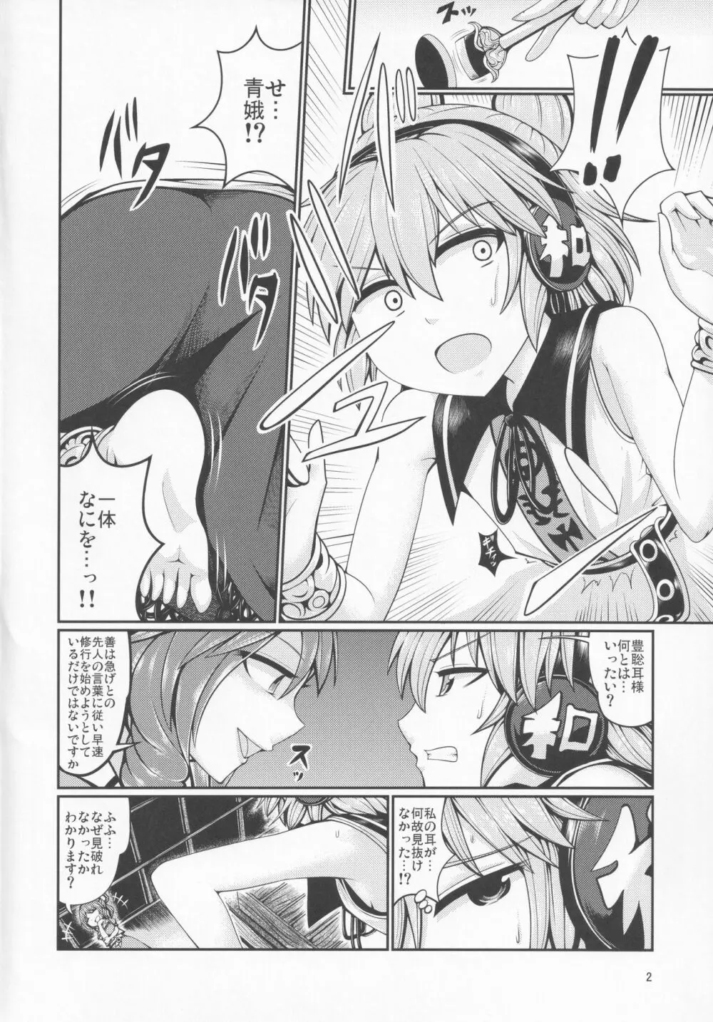 リバースセクシャリティー4 Page.3