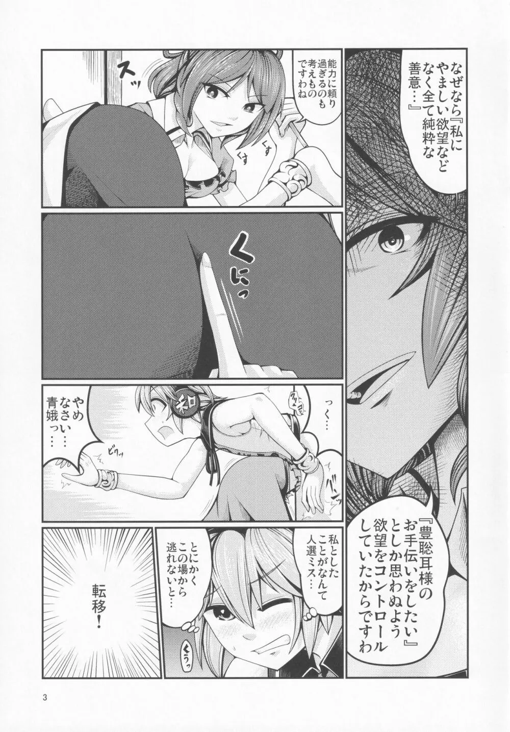 リバースセクシャリティー4 Page.4