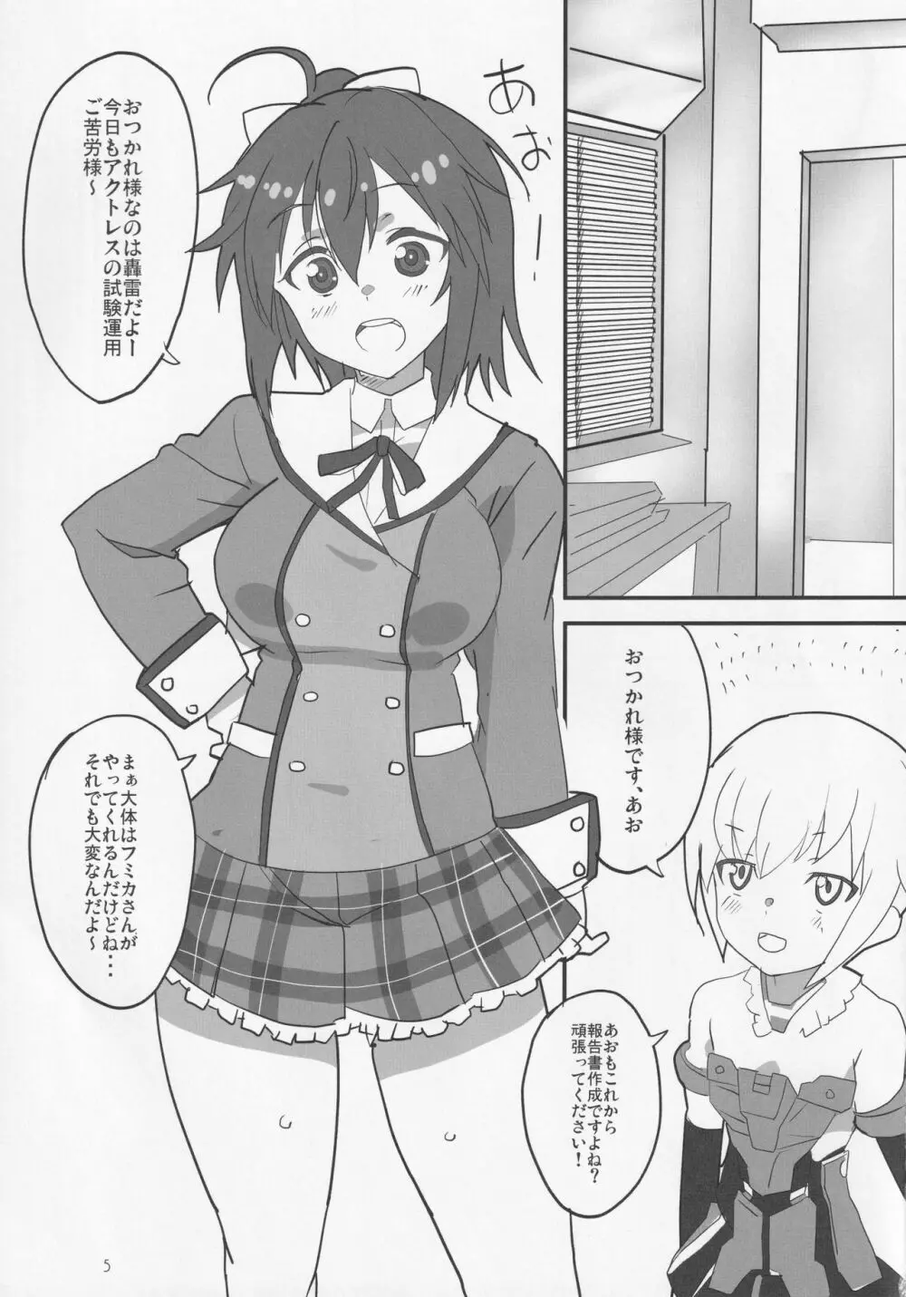 ま、いっか! Page.4