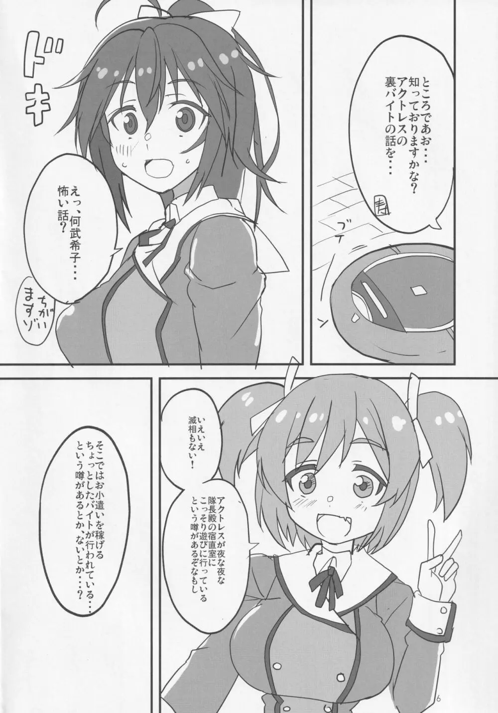 ま、いっか! Page.5