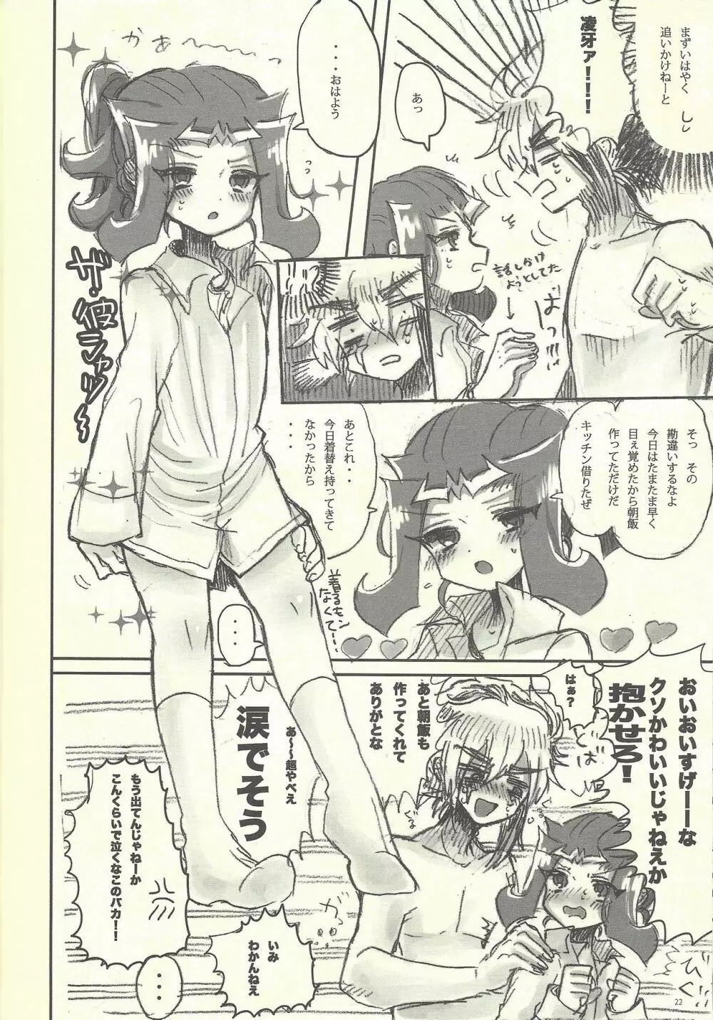 俺と凌牙のそれから Page.20