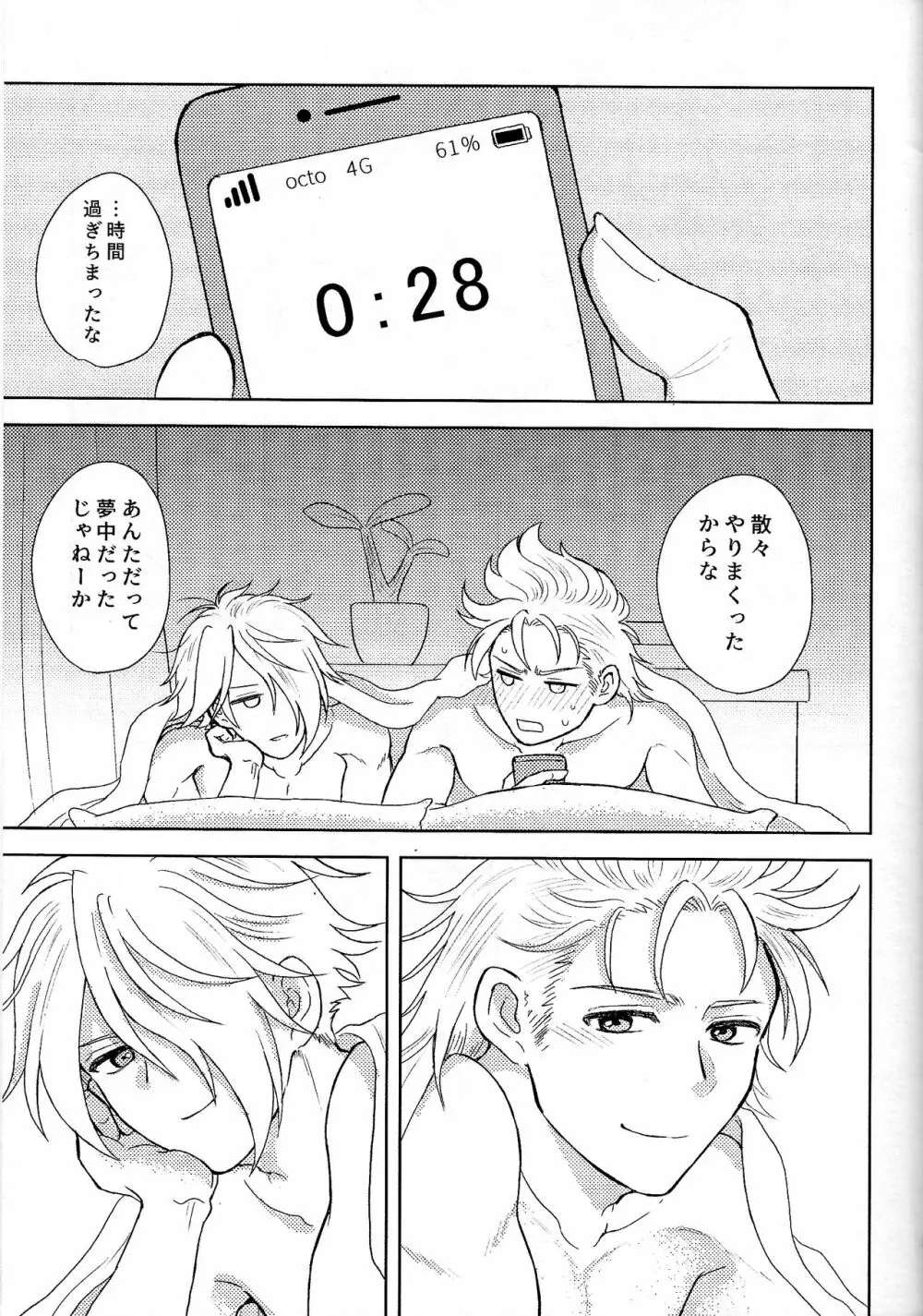 冬の過ごし方 Page.30