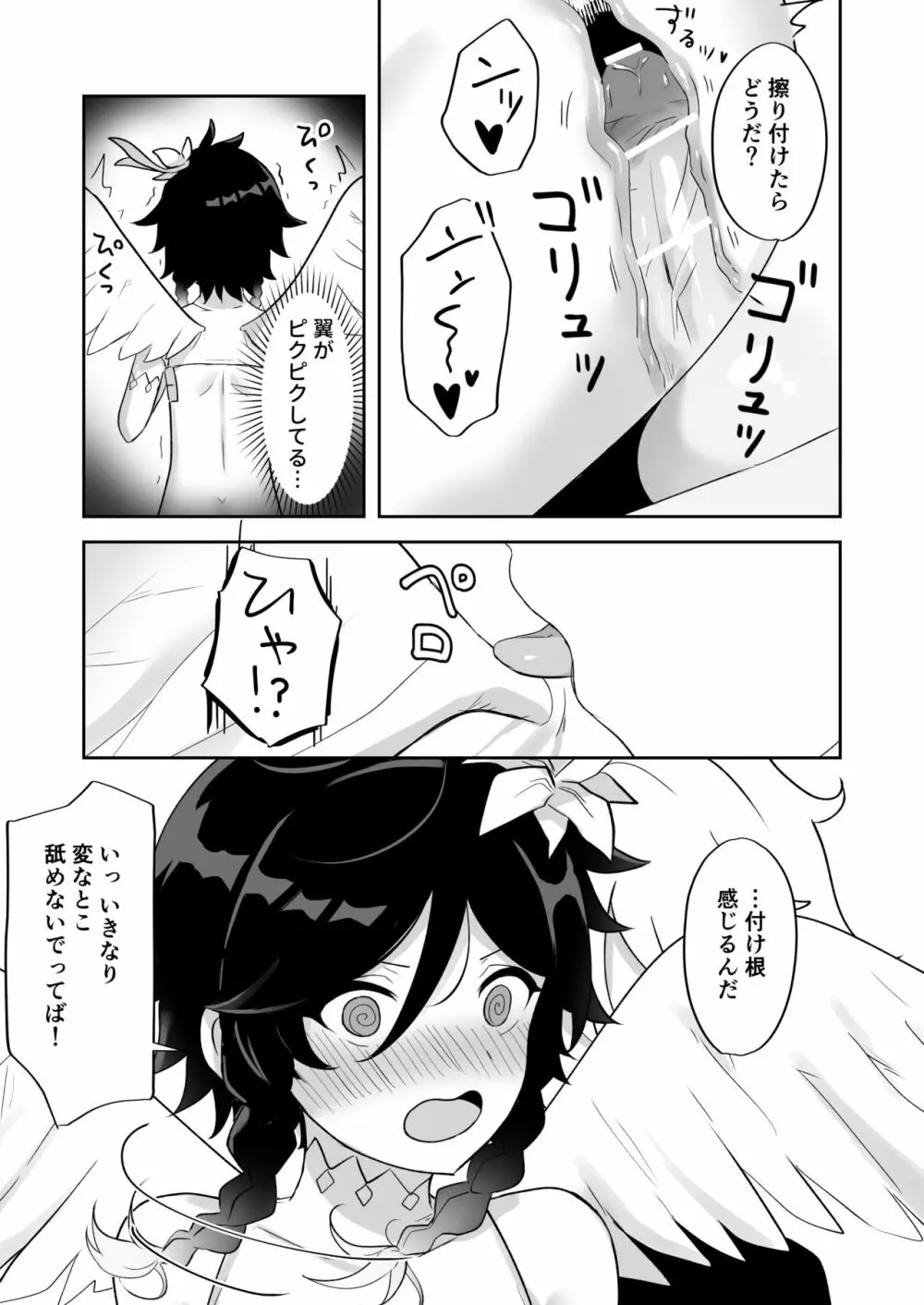 バルバトス様の使徒になります Page.12