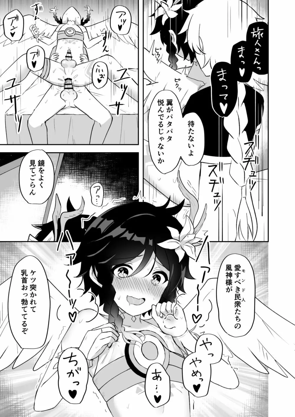 バルバトス様の使徒になります Page.14