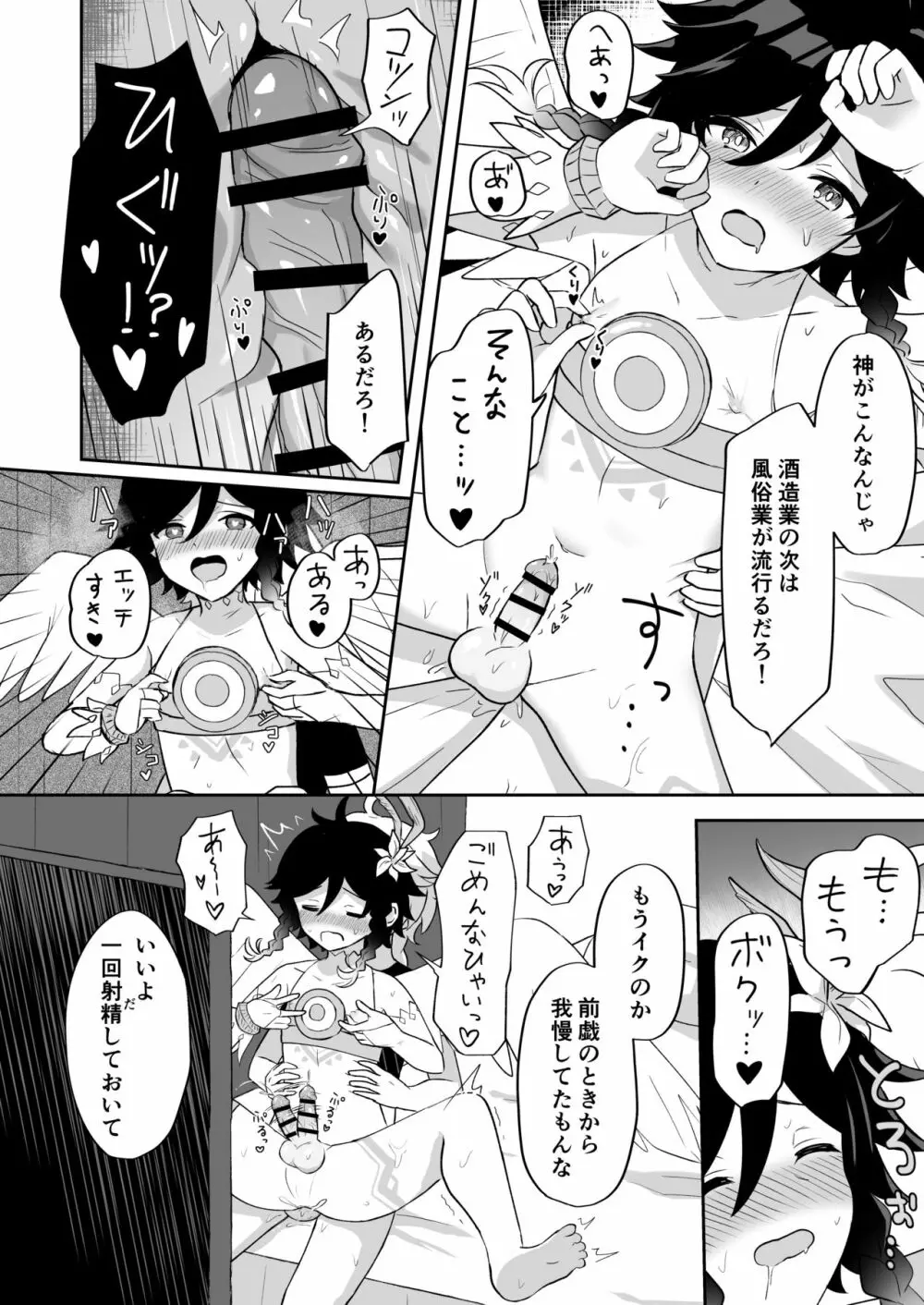 バルバトス様の使徒になります Page.15