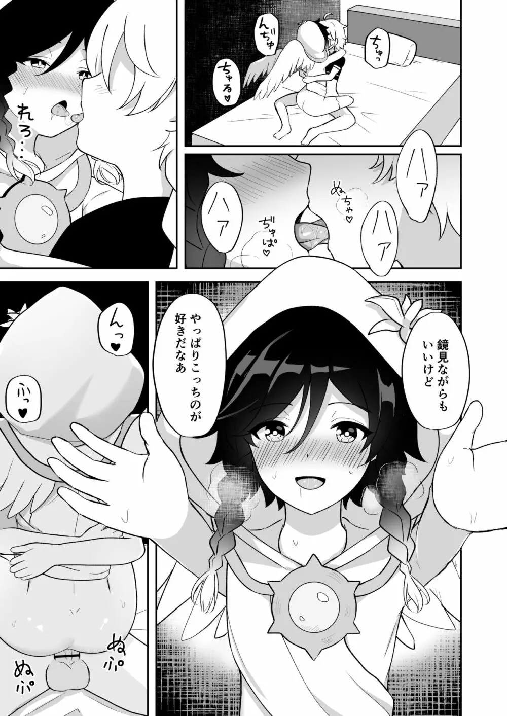 バルバトス様の使徒になります Page.18