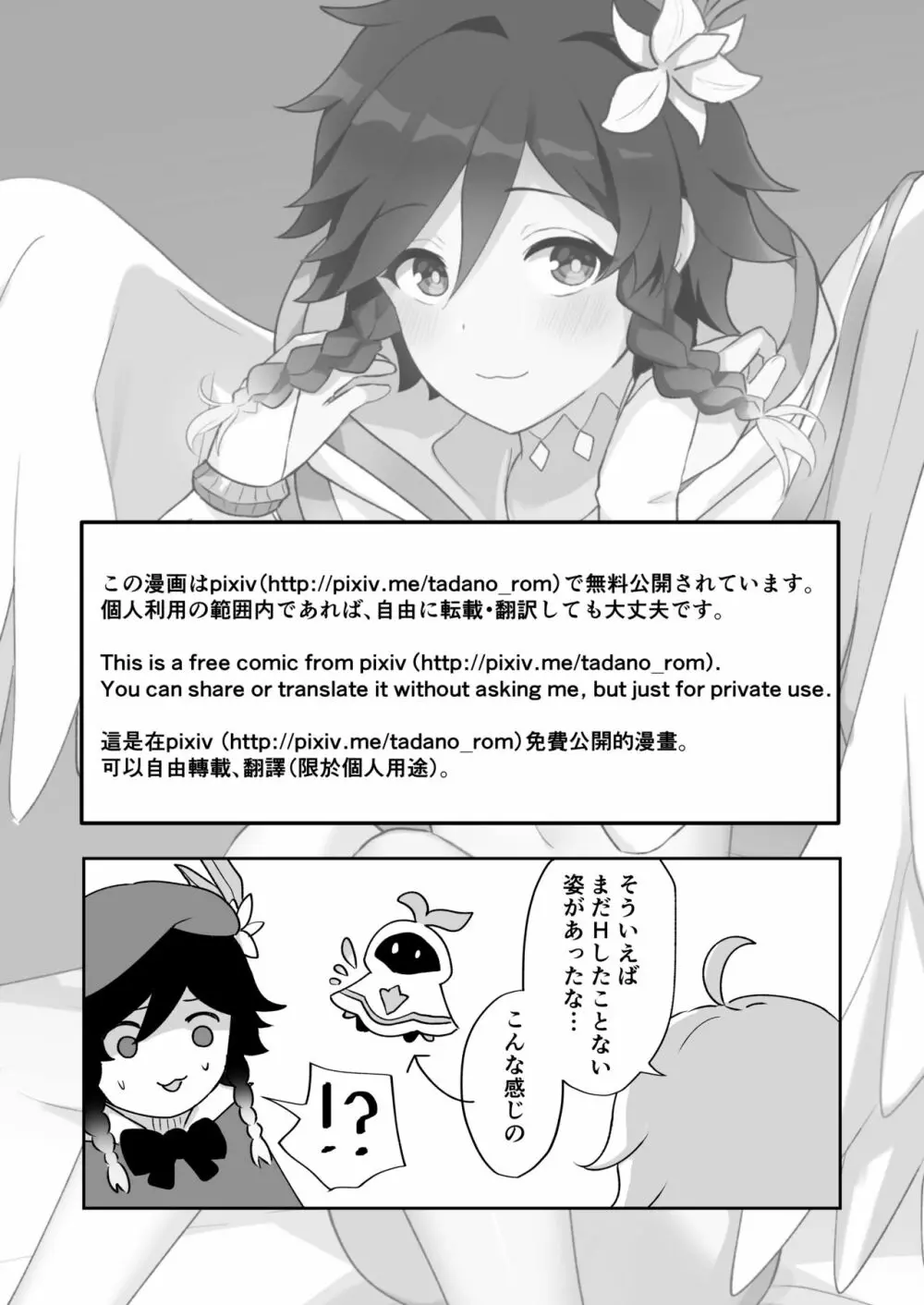 バルバトス様の使徒になります Page.25