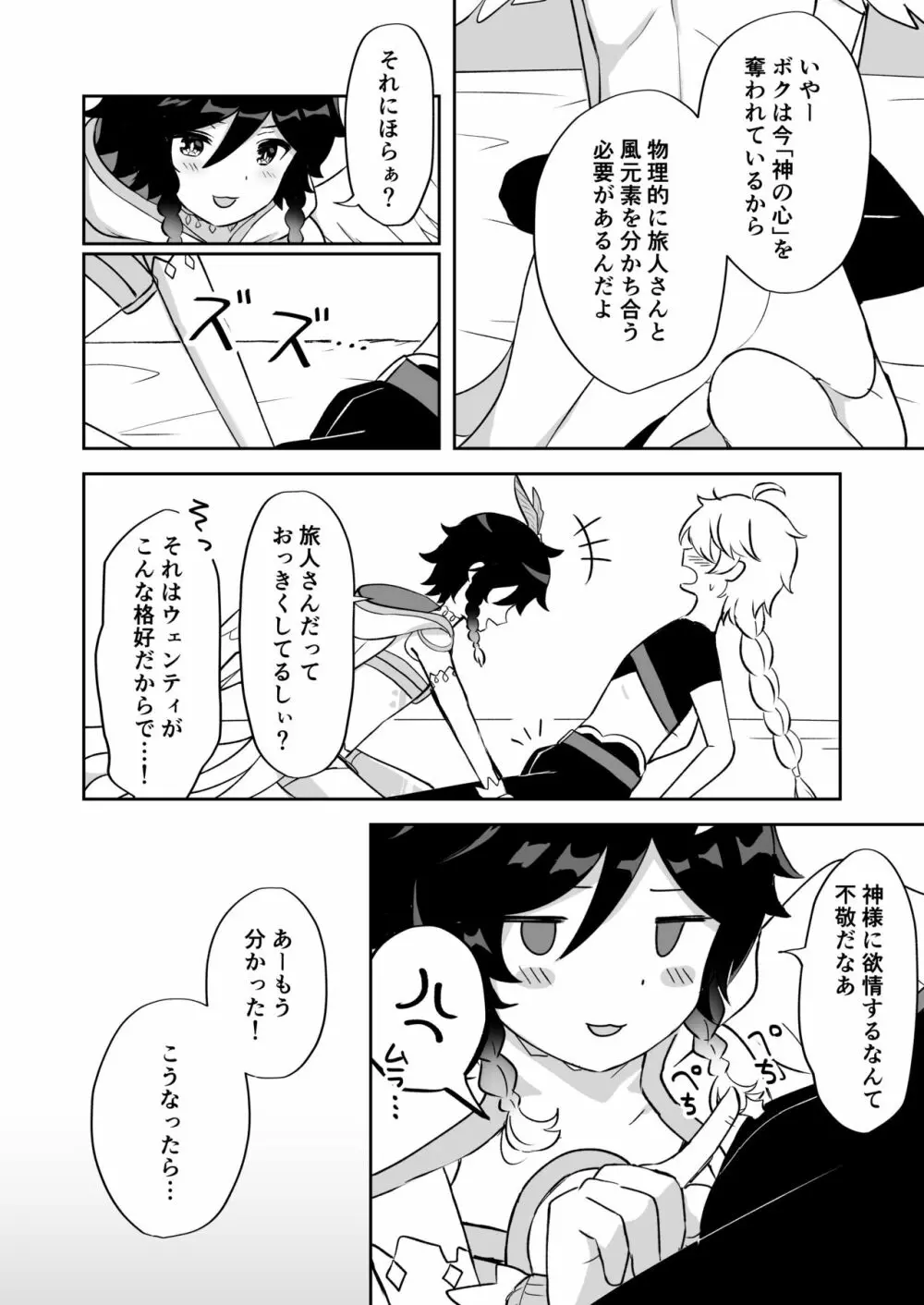 バルバトス様の使徒になります Page.5