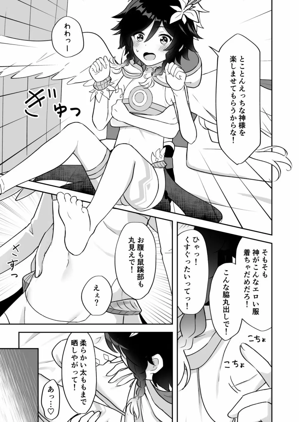 バルバトス様の使徒になります Page.6