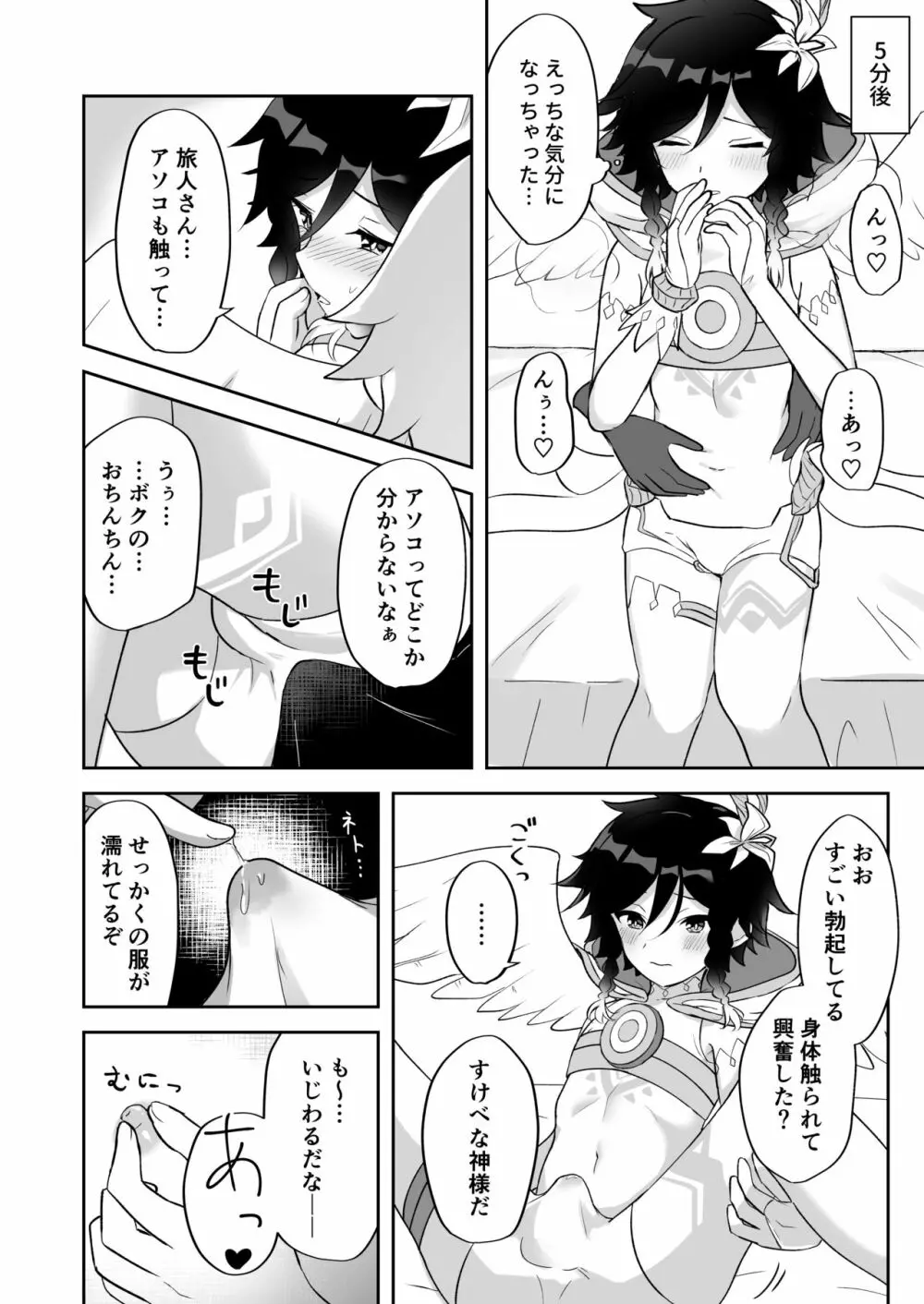 バルバトス様の使徒になります Page.7