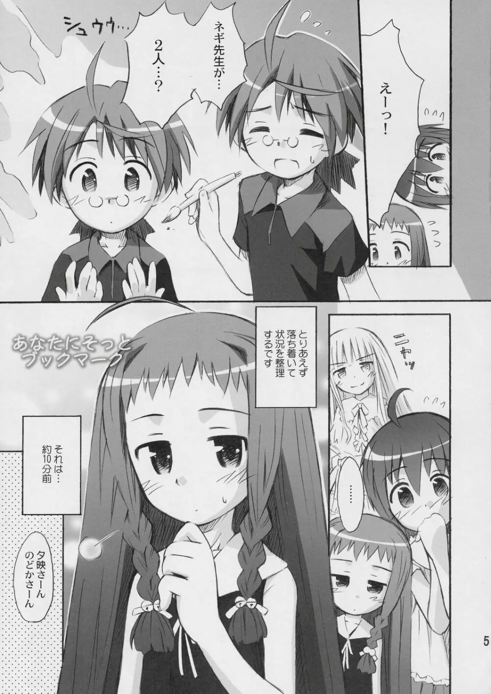 さりゅー!びぶりおてーく Page.4