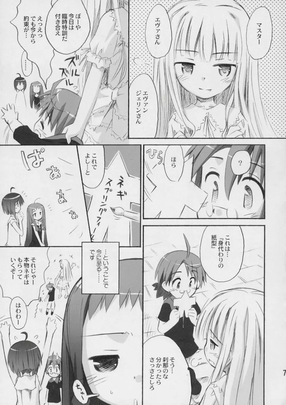 さりゅー!びぶりおてーく Page.6