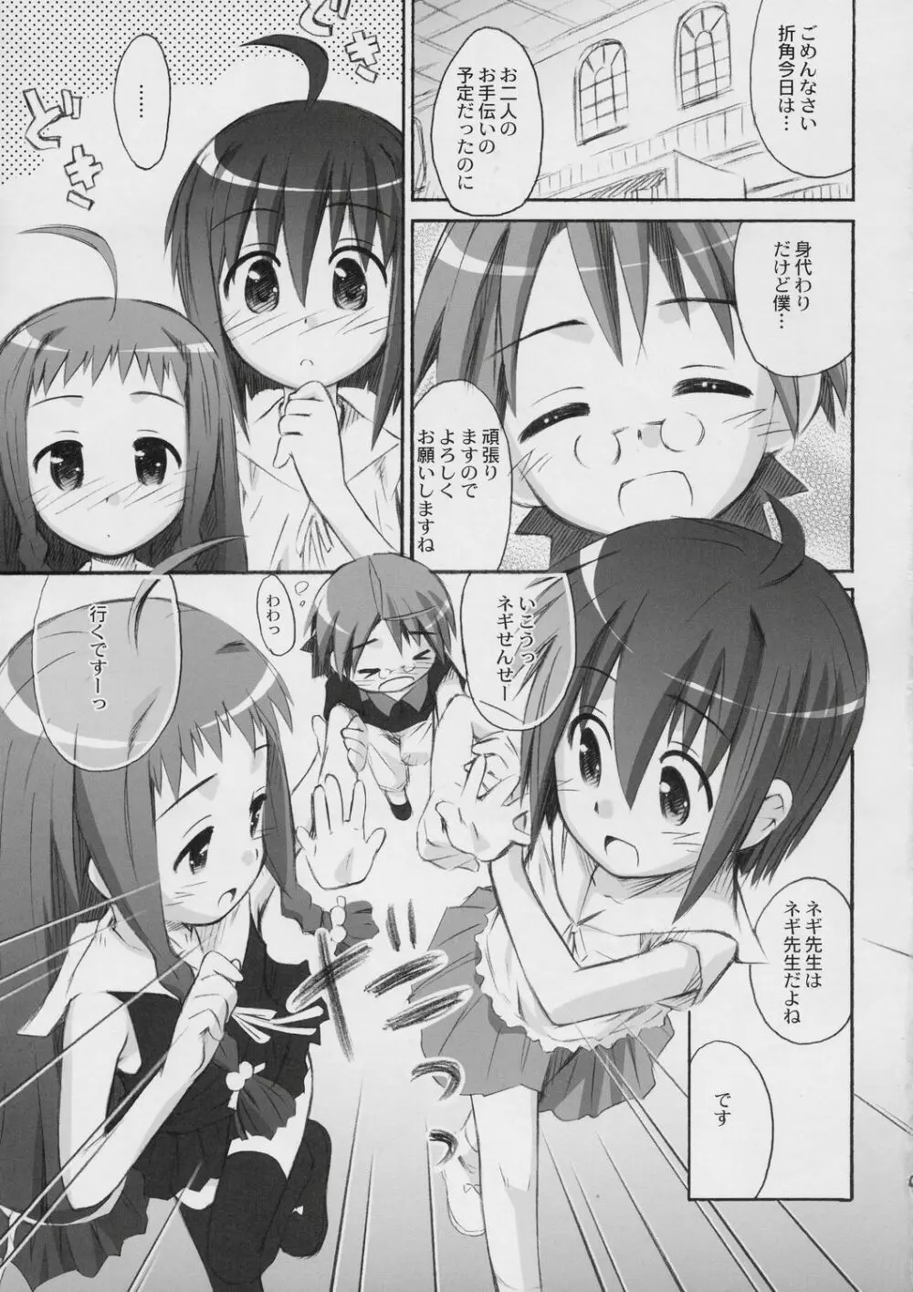 さりゅー!びぶりおてーく Page.8