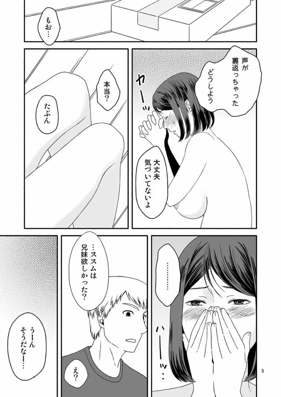 母さんと恋人生活4 Page.5