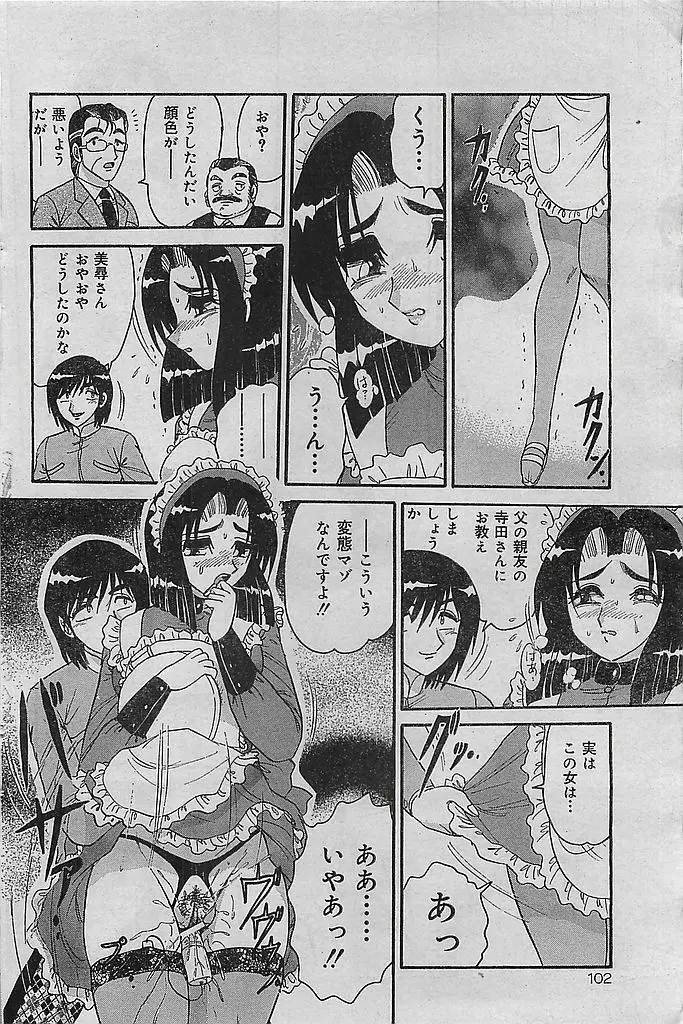 COMIC レモンクラブ 2003年1月号 Page.102