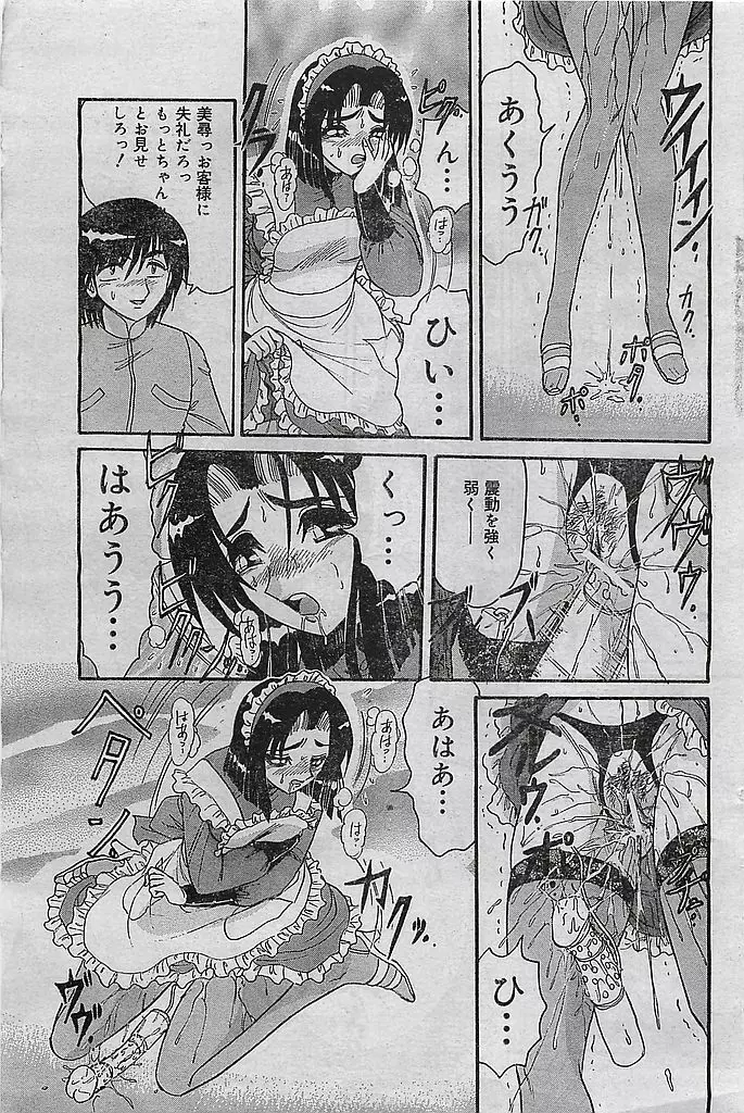 COMIC レモンクラブ 2003年1月号 Page.105