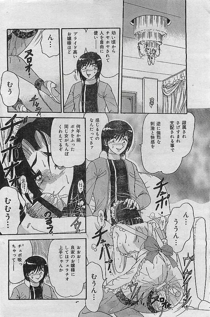 COMIC レモンクラブ 2003年1月号 Page.108